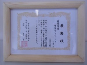 IT研究会２位入賞