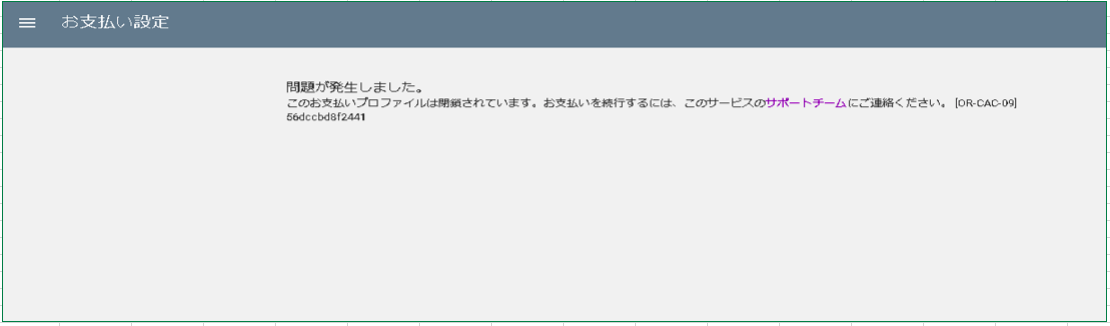 ！Googleディベロッパーアカウント作成時の注意！